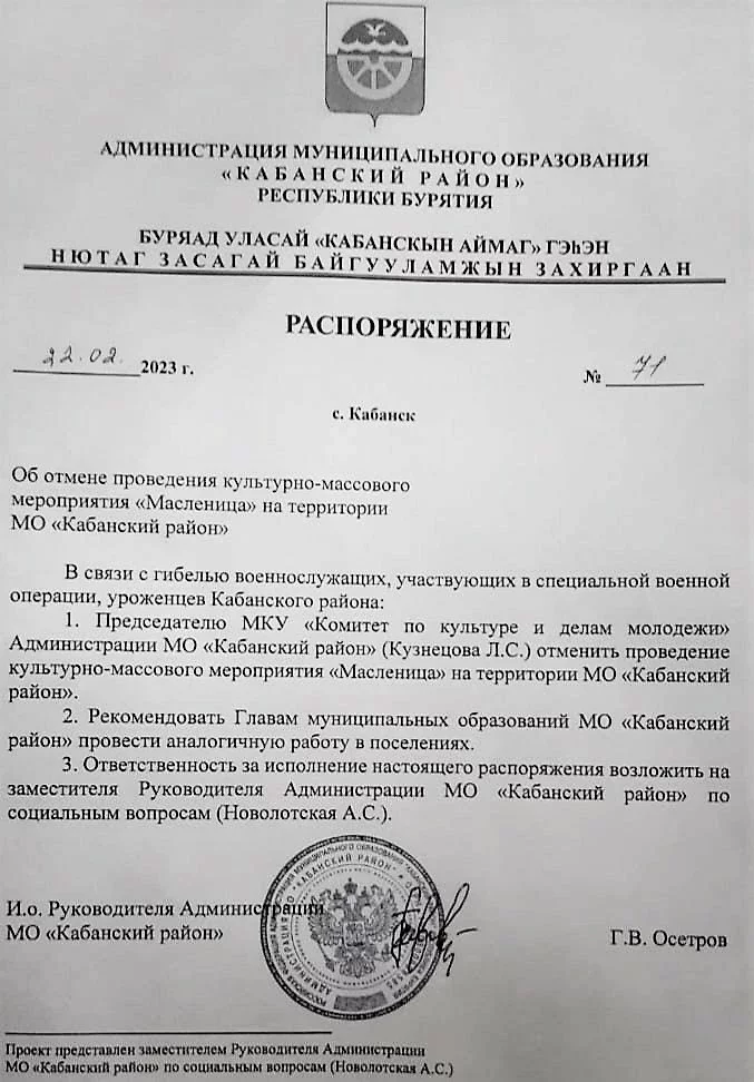 Официальное распоряжение администрации Кабанского района Бурятии об отмене проведения Масленицы. Фото: «ВКонтакте»