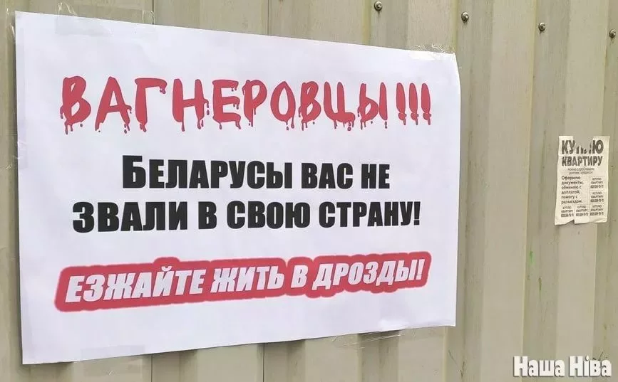 Плакат, появившийся в Минске после того, как стало известно о предполагаемом появлении в Беларуси наемников ЧВК «Вагнер» 