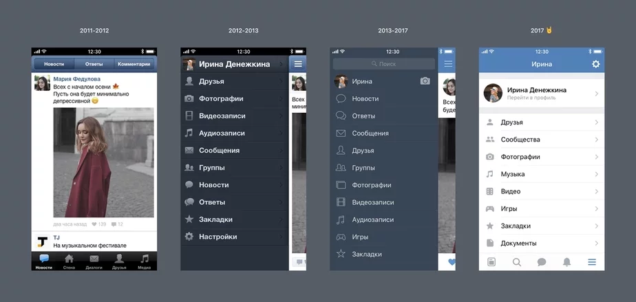 Як мяняўся інтэрфейс мабільнага дадатку «Укантакце» для iOS