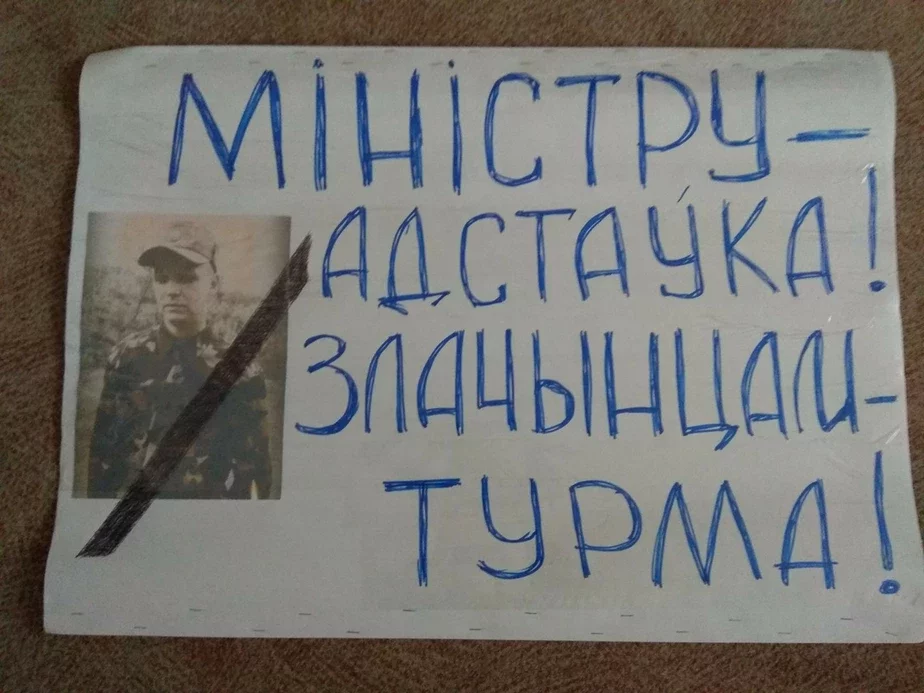 Плакат, с которым Олег Мацкевич вышел на пикет 30 октября в Борисове.