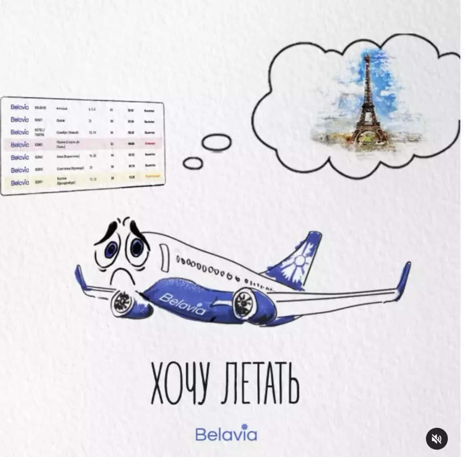 Иллюстрация: инстаграм @belavia.airlines