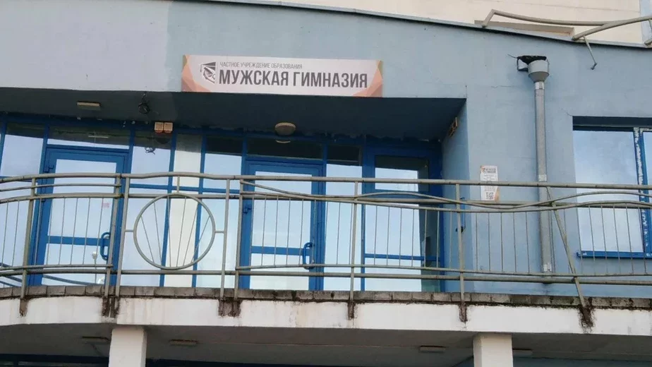 Один из филиалов мужской гимназии. Фото: yandex.ru