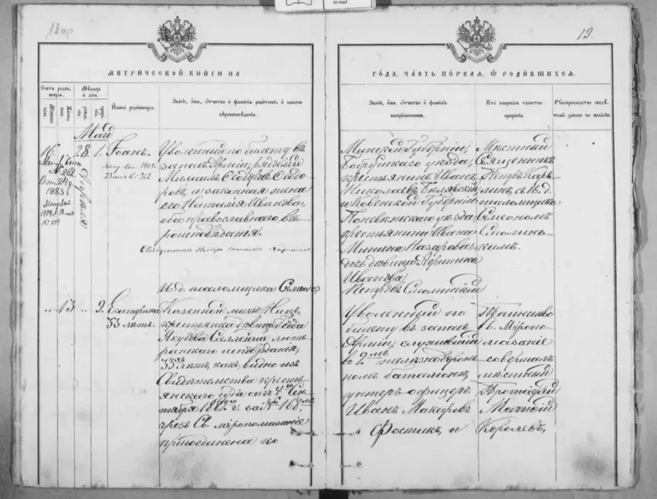Метрычная кніга лібаўскага Свята-Троіцкага сабора за 1883 год